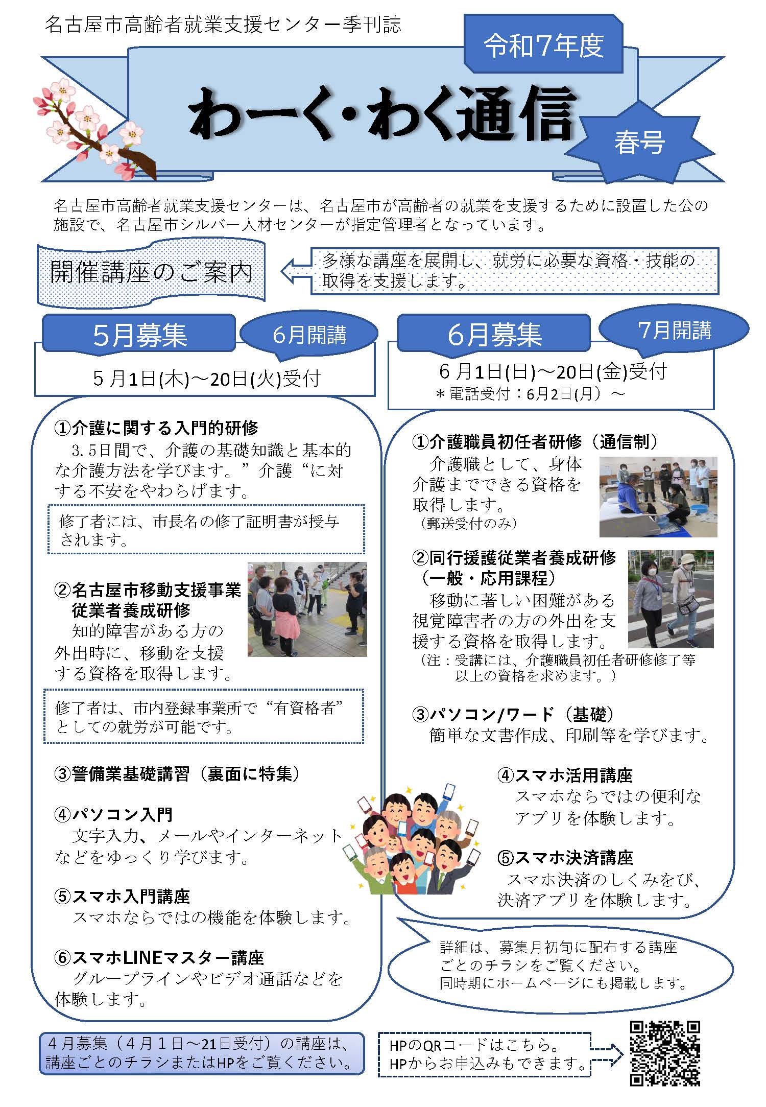 わーく・わく通信